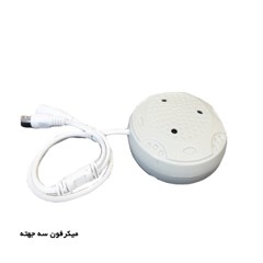 میکرفون دوربین مداربسته سه جهته
