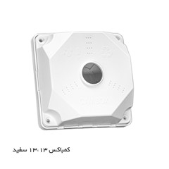 کمباکس 13*13 سفید cambox