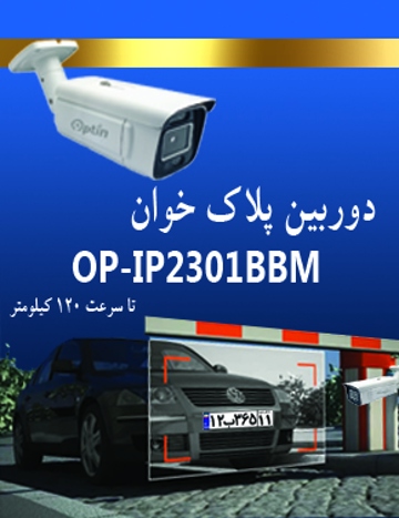 پلاک خوان آپتین