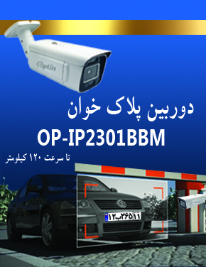 پلاک خوان آپتین